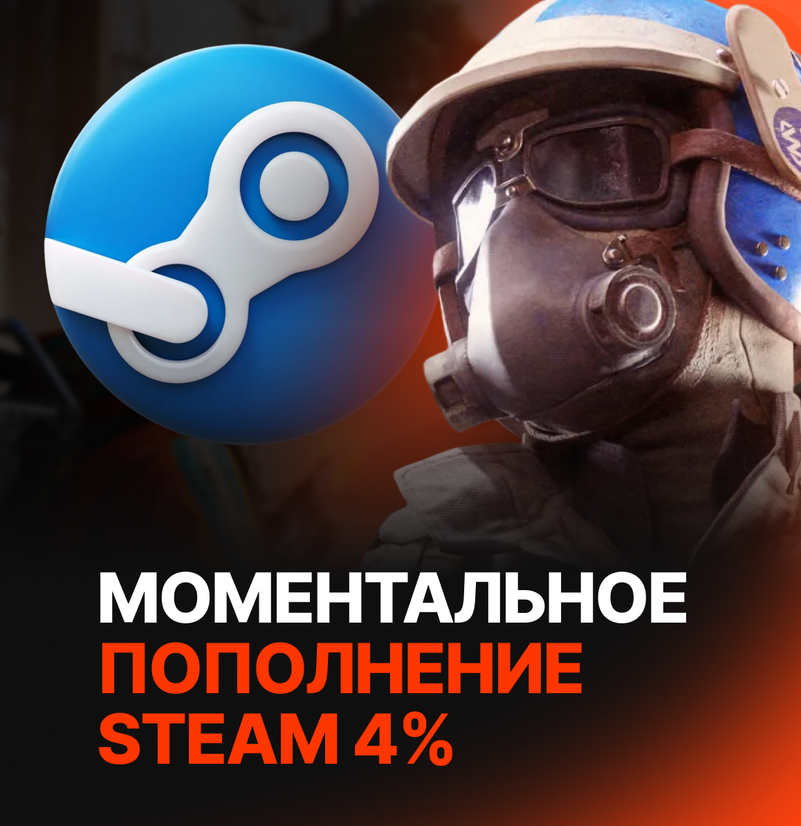 Обложка Автопополнение Steam (RUB/KZT/UAH/USD)