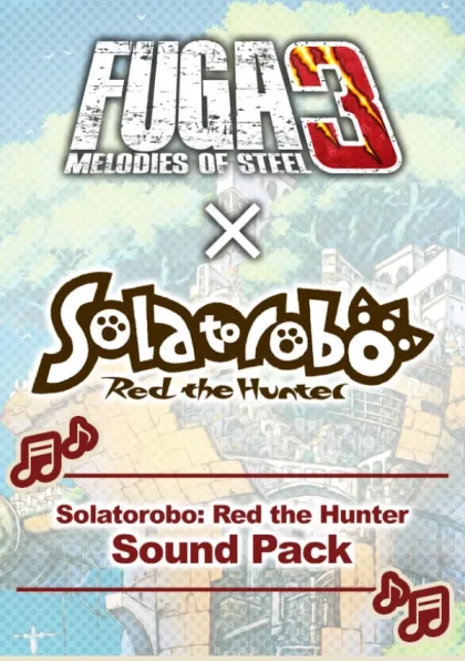 战场的赋格曲3 Solatorobo: Red the Hunter 音乐包